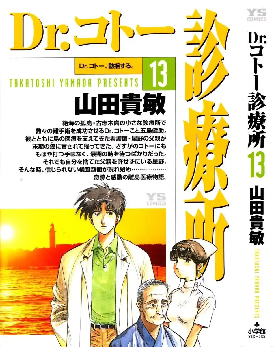 Dr. Koto Shinryoujo Chapter 136 1